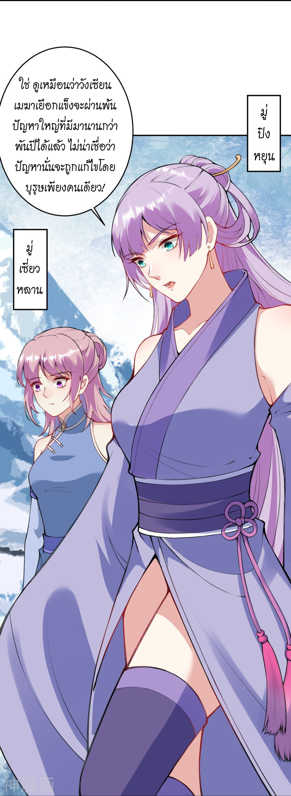 Against the Gods ตอนที่ 393 (37)